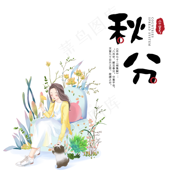 秋分漂亮女孩,免抠元素(2000X2000(DPI:300))psd模版下载