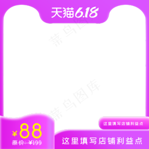 天猫618主图