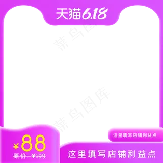 天猫618主图