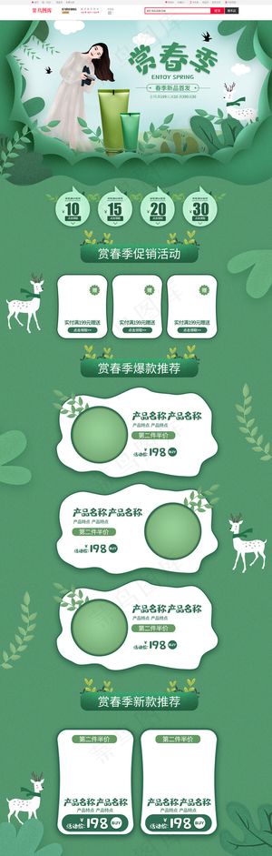 赏春季绿色简约手绘化妆品电商首页