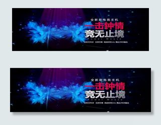 全新款电竞主机黑色炫酷促销banner