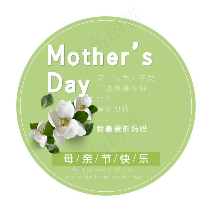母亲节艺术字ai矢量模版下载