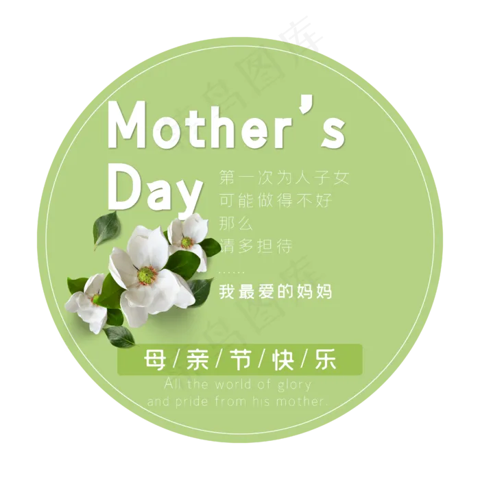 母亲节艺术字ai矢量模版下载