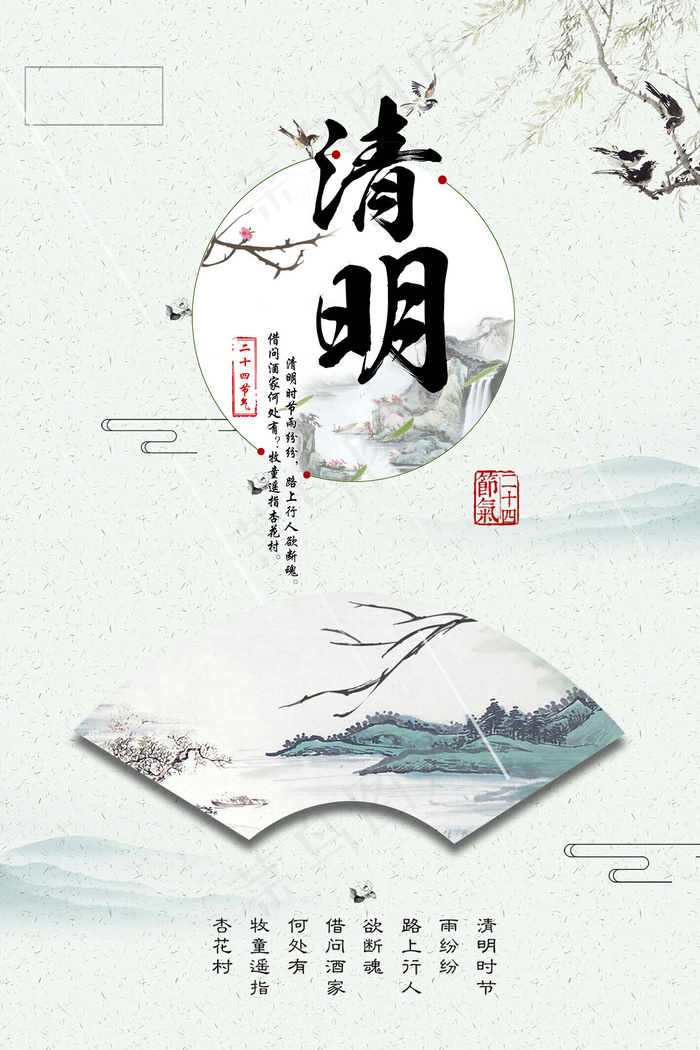 菜鸟图库原创清明节水墨海报