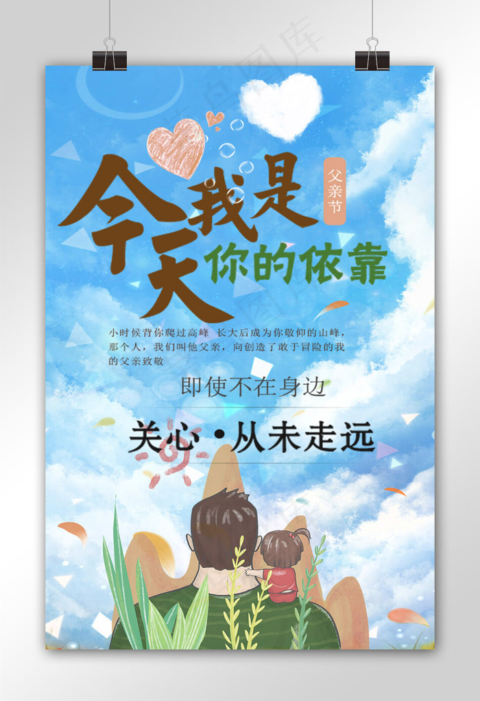 父亲节-菜鸟图库原创(1024*1536px)psd模版下载