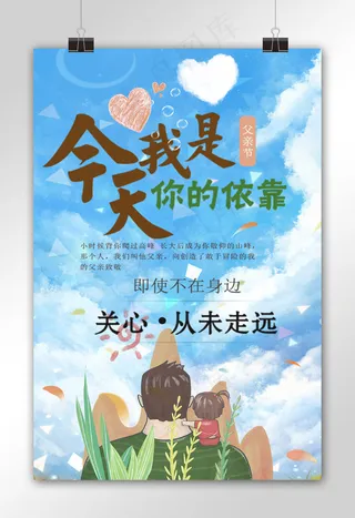 父亲节-菜鸟图库原创