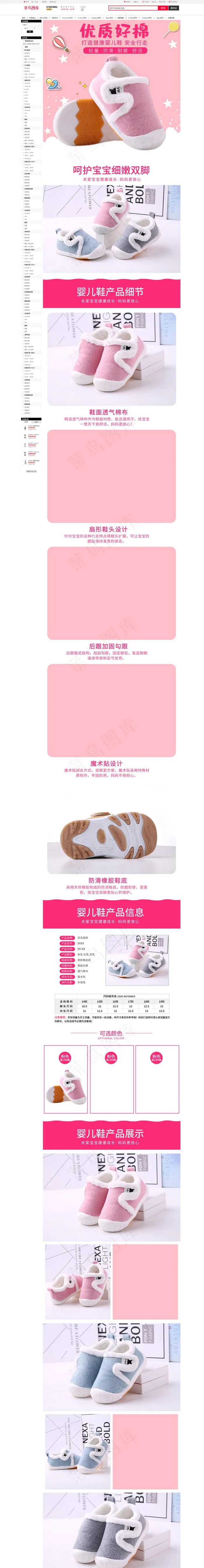 可爱母婴童鞋儿童鞋棉鞋婴儿鞋电商详情页