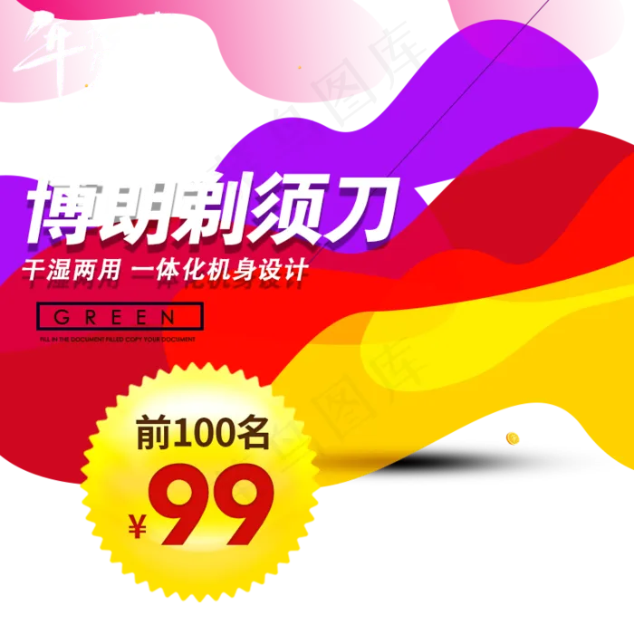 博朗剃须刀优惠,免抠元素(2000X2000(DPI:300))