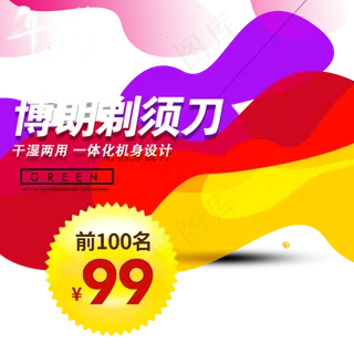 博朗剃须刀优惠,免抠元素