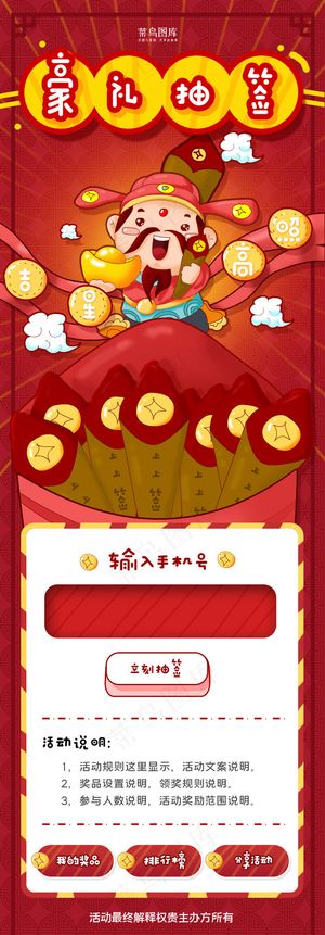 红色新年抽奖活动首页
