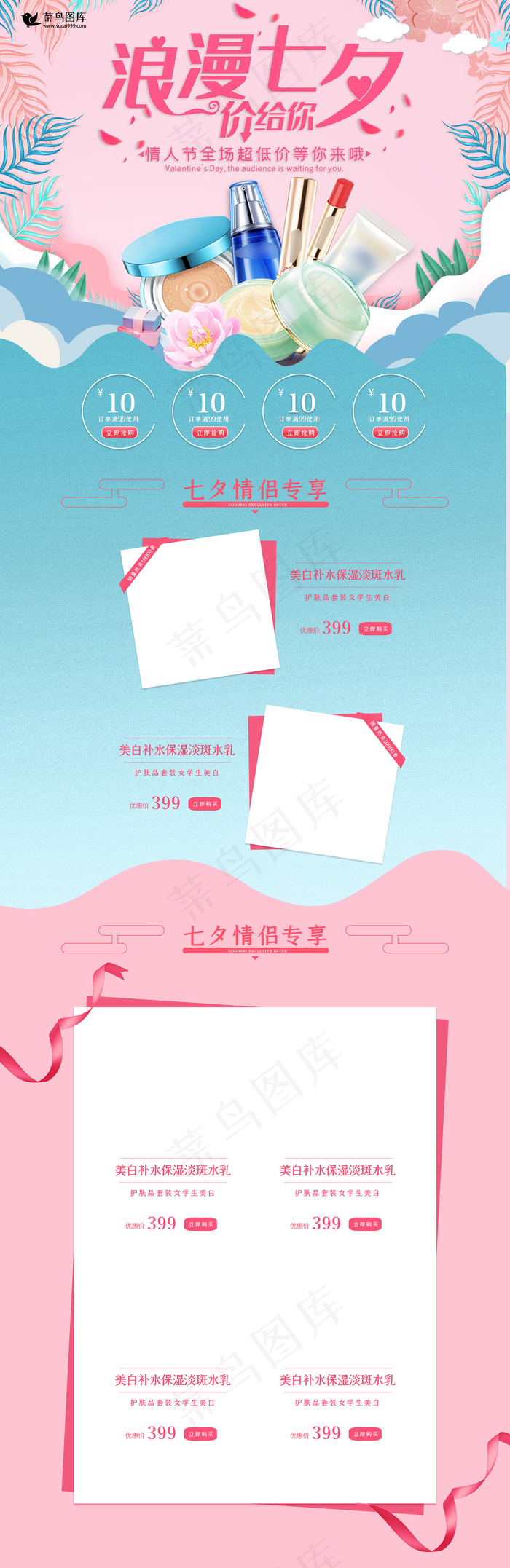 七夕情人节淘宝首页设计(1920*5906px)psd模版下载