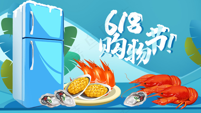 618电商大促手绘插画