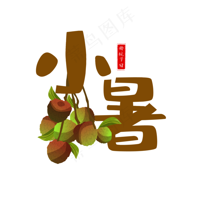 24节气小暑(2000*2000px 300 dpi )ai矢量模版下载