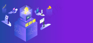 2.5d互联网金融区块链科技banner