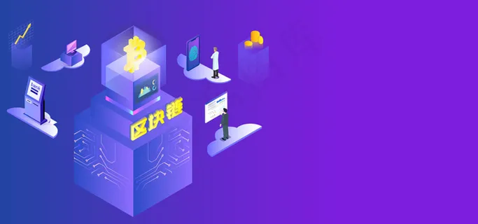 2.5d互联网金融区块链科技banner 2.5d互联网金融区块链科技banner