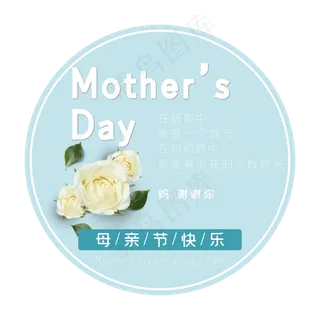 母亲节艺术字