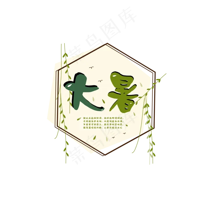 大暑二十四节气节气夏天装饰图(2000*2000px 300 dpi )ai矢量模版下载