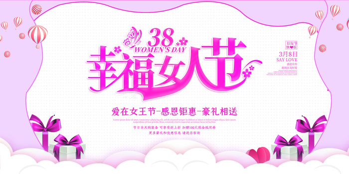 妇女节幸福女人节粉色简约展板