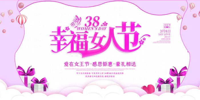 妇女节幸福女人节粉色简约展板