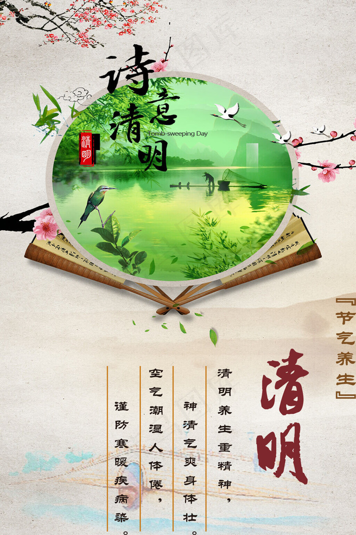 菜鸟图库原创清明节海报