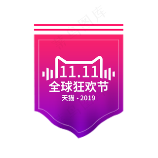 双十一电商标签
