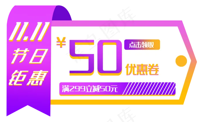 淘宝优惠券(3500X2118(DPI:300))psd模版下载