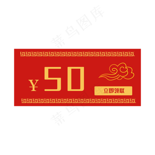 中国风红色优惠券