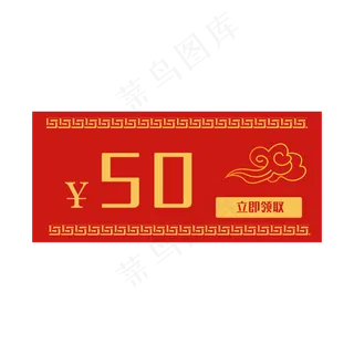 中国风红色优惠券