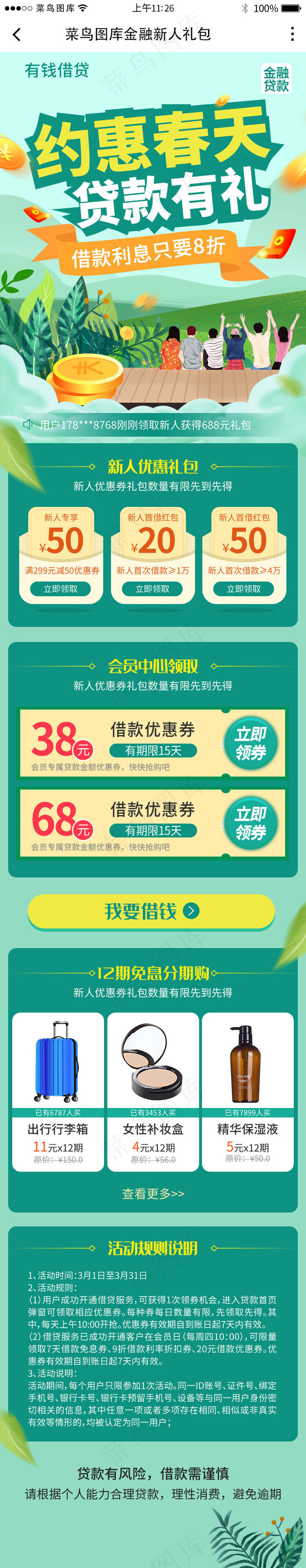 新春金融借贷活动详情H5(750*5029px 72 dpi )psd模版下载