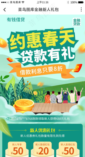 新春金融借贷活动详情H5