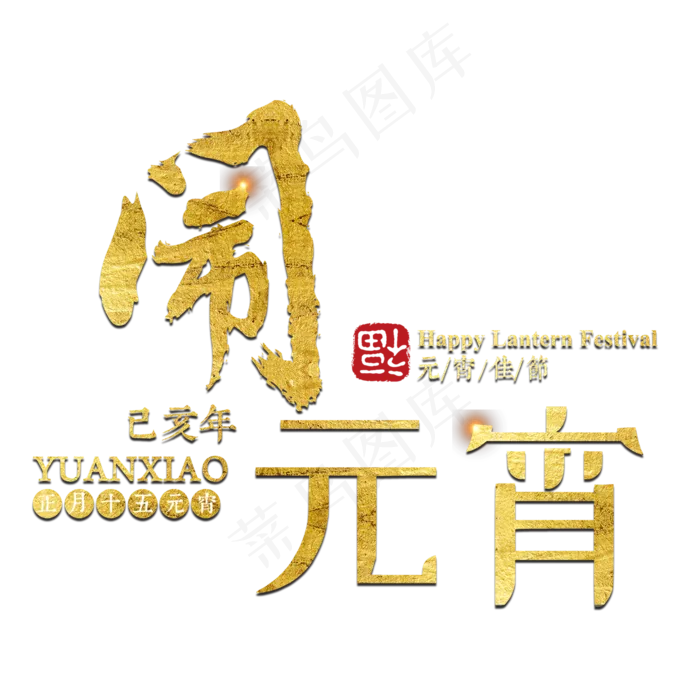 元宵节传统节日正月十五汤圆中国风闹元宵(2000*2000px)psd模版下载