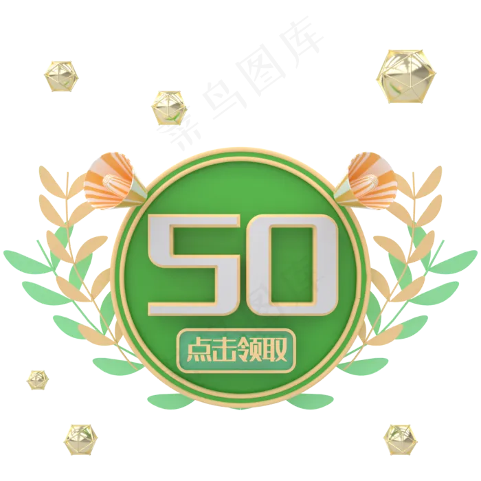 C4D绿叶电商优惠券50元