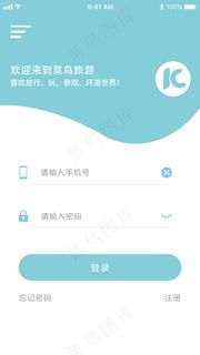 青色风格旅游类登录页设计界面 青色风格旅游类登录页设计界面