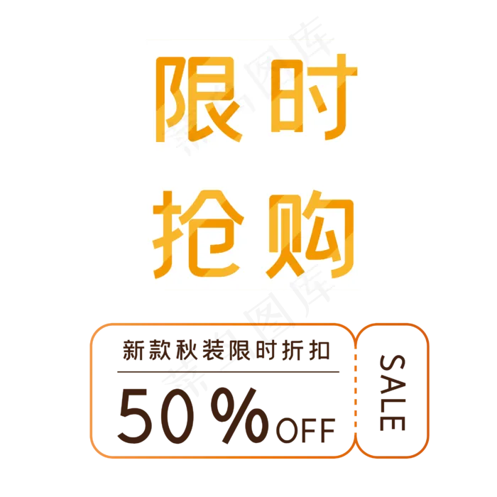 促销便签双十二电商(2835*2835px 300 dpi )ai矢量模版下载