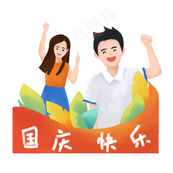 手绘国庆夫妻出游看风景