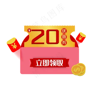 金色红包优惠券