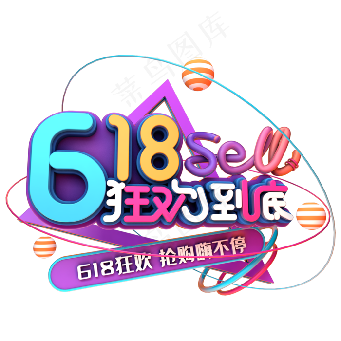 618狂欢到底(2345X2345(DPI:150))psd模版下载