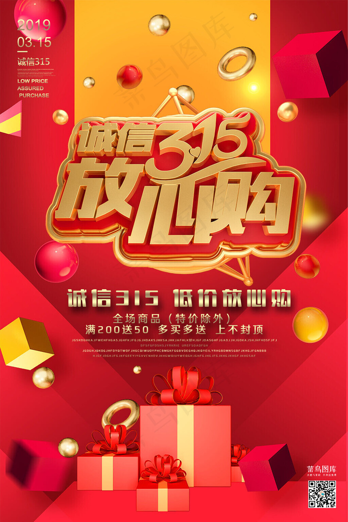 诚信315放心购低价放心购物节红金C4D风格海报