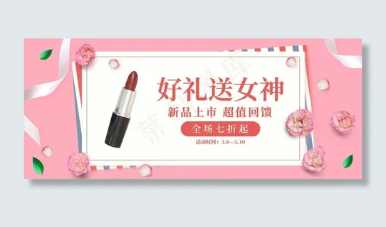 妇女节化妆品粉色简约banner