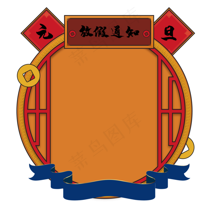 国潮放假通知边框,免抠元素