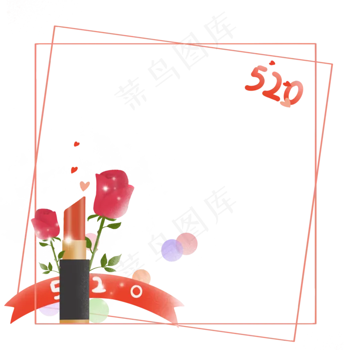 情人节520女生礼物边框(2200X2200(DPI:300))psd模版下载