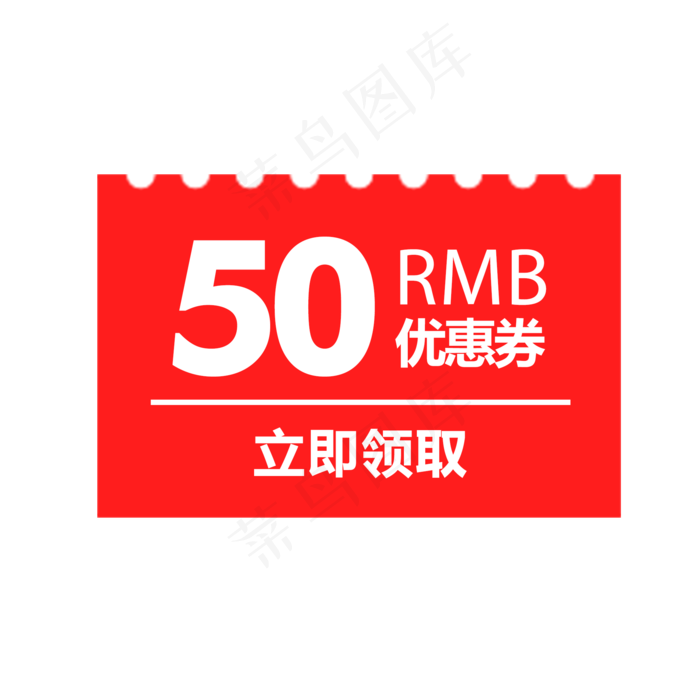 优惠券淘宝天猫京东促销满减优惠