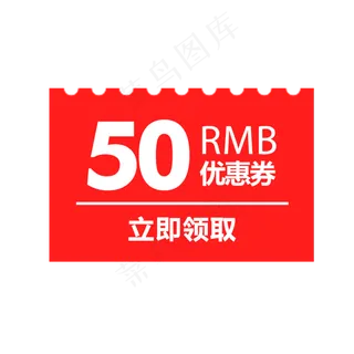 优惠券淘宝天猫京东促销满减优惠
