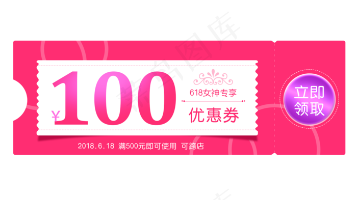 618粉色优惠券,免抠元素(2000X1122(DPI:72))psd模版下载