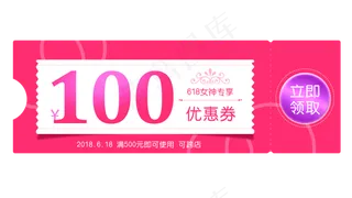 618粉色优惠券,免抠元素
