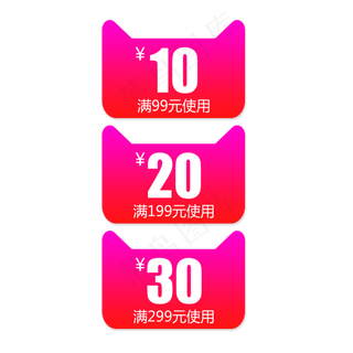 优惠券淘宝天猫京东电商促销优惠,免抠元素