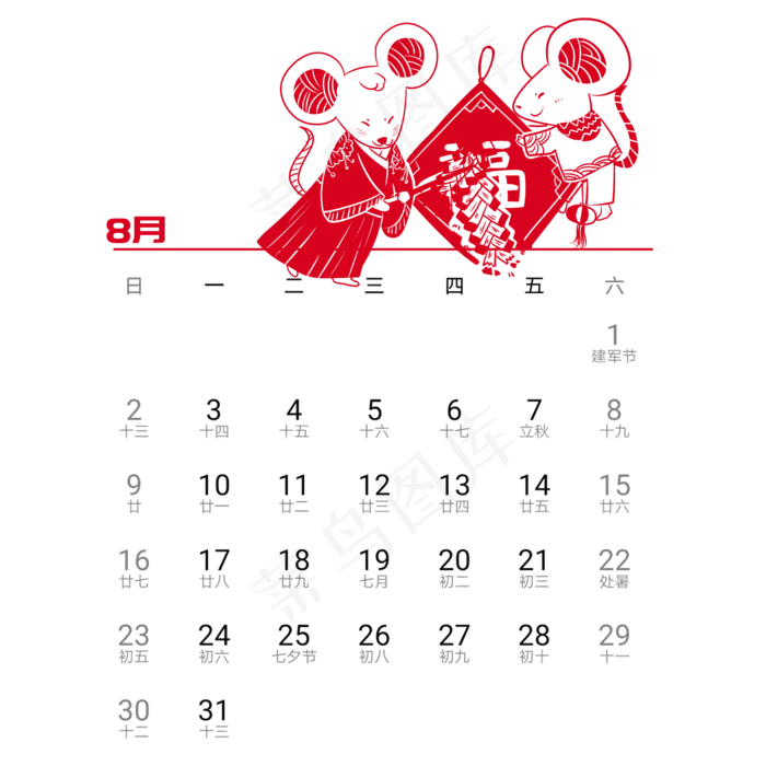 2020年鼠年可爱老鼠日历8月,免抠元素(2000X2000(DPI:300))psd模版下载