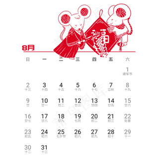 2020年鼠年可爱老鼠日历8月,免抠元素
