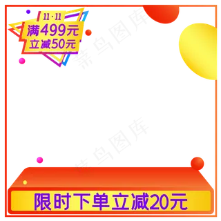 淘宝天猫商品主图边框