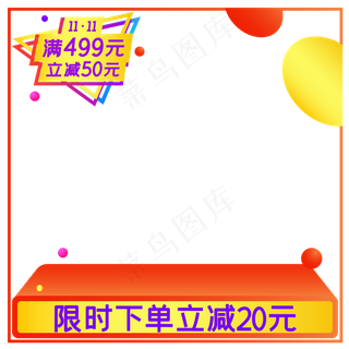 淘宝天猫商品主图边框